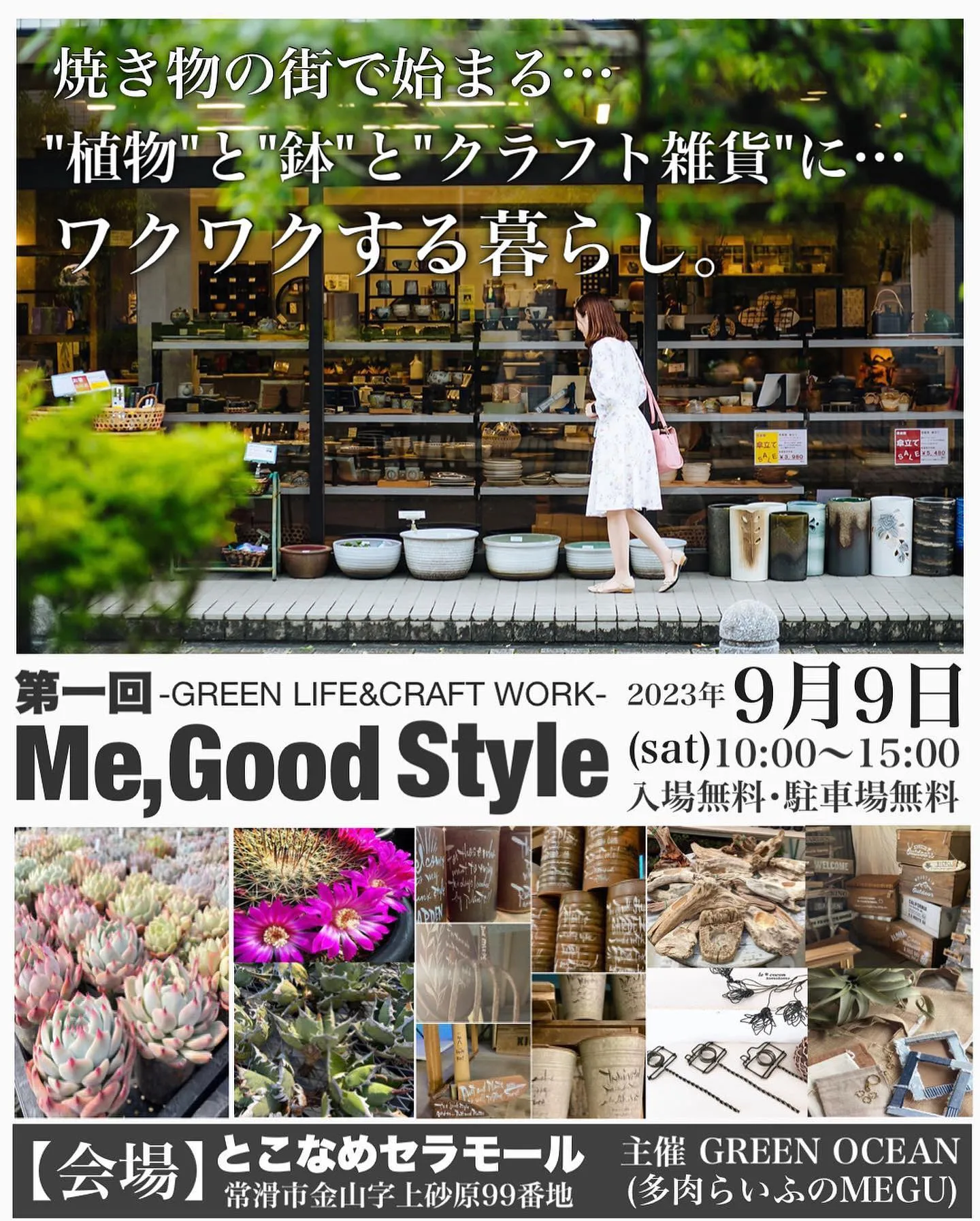 9/9(土)はこちらのイベントに参加させて頂きます。
