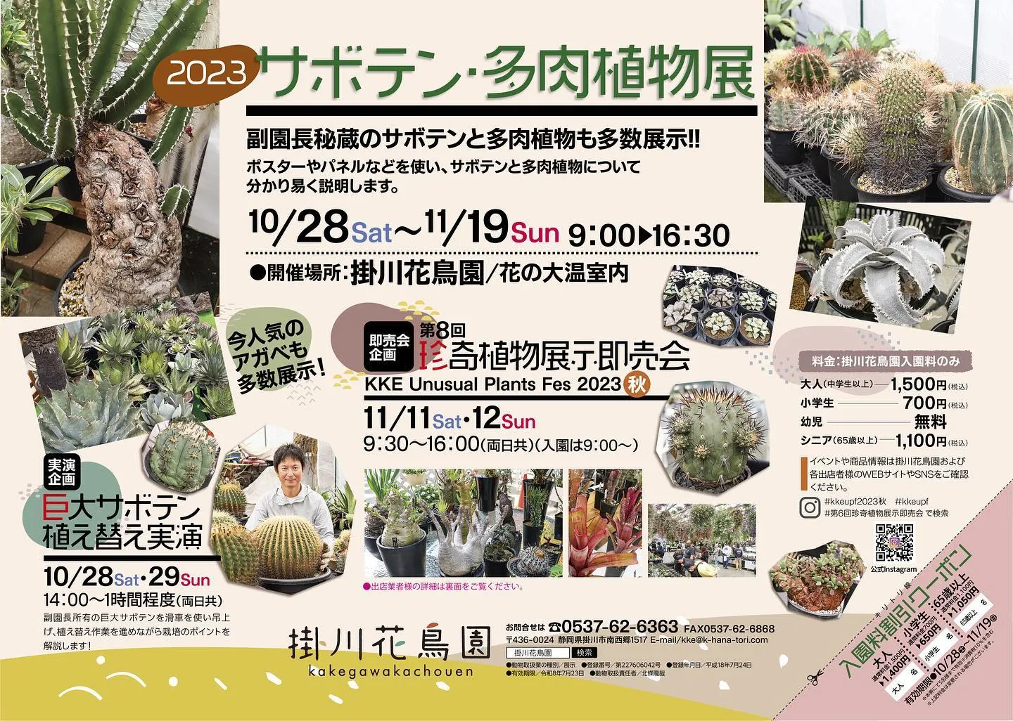 さて今週土曜は毎度参加させて頂いている、掛川花鳥園にてイベン...