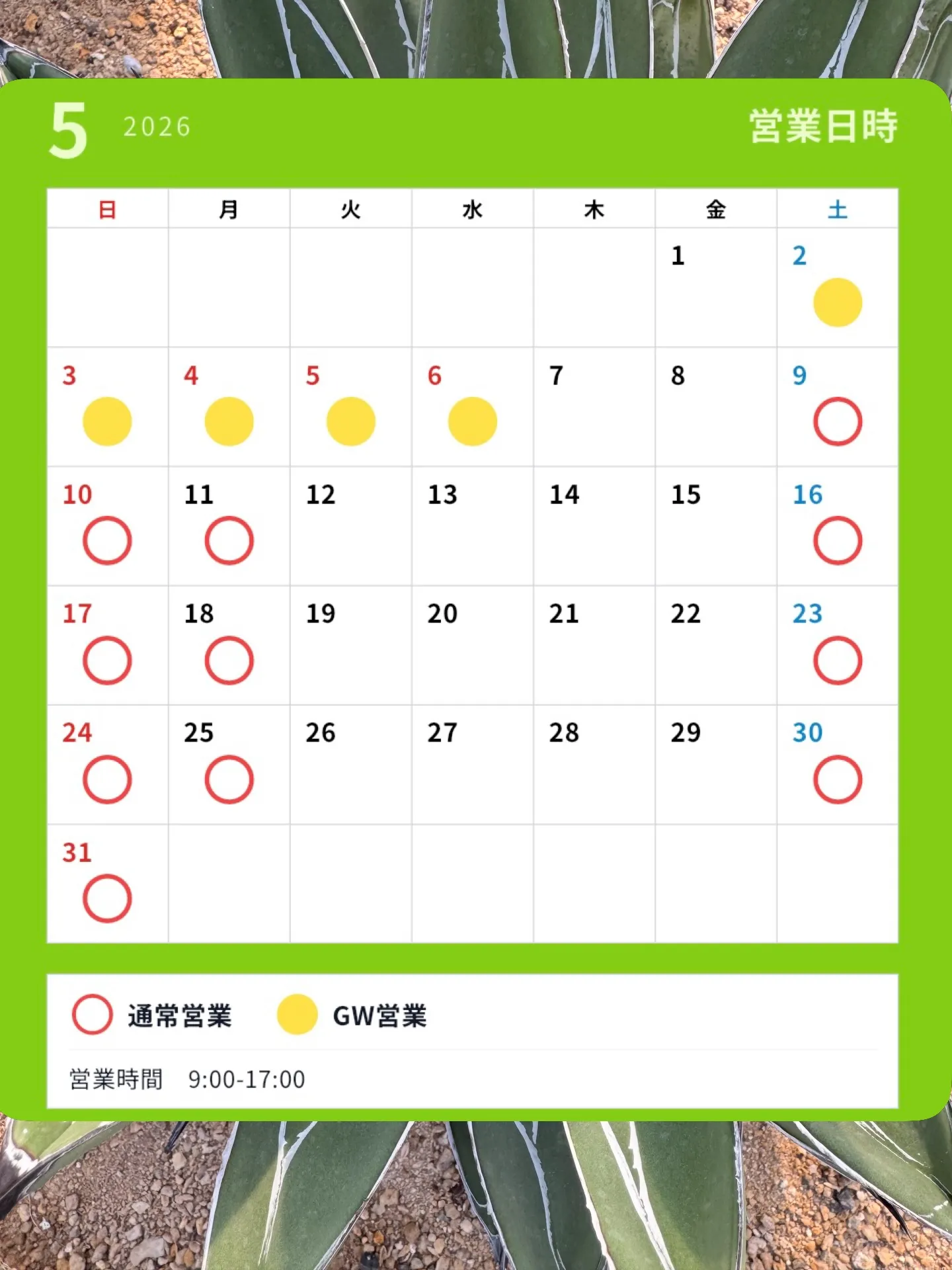 ゴールデンウィークの営業のご案内です。