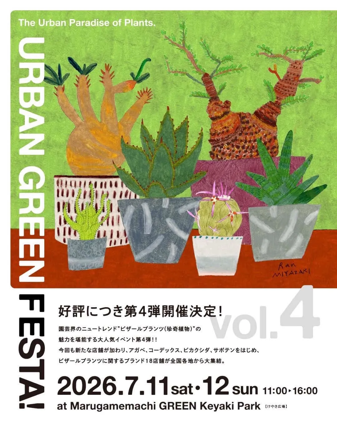 来週の土日は去年に引き続き、