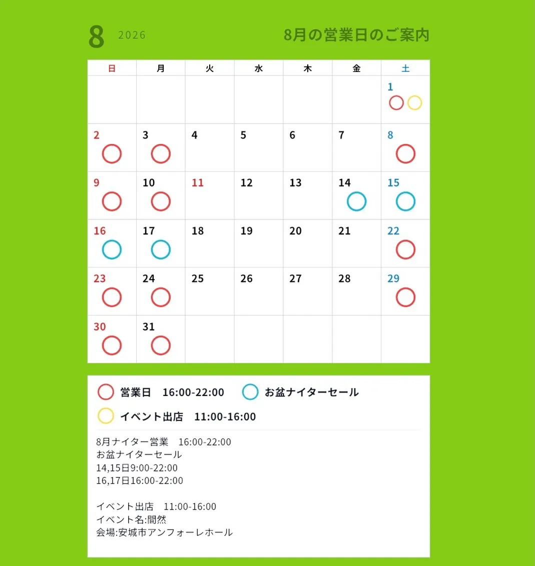 8月の営業スケジュールをお知らせいたします。