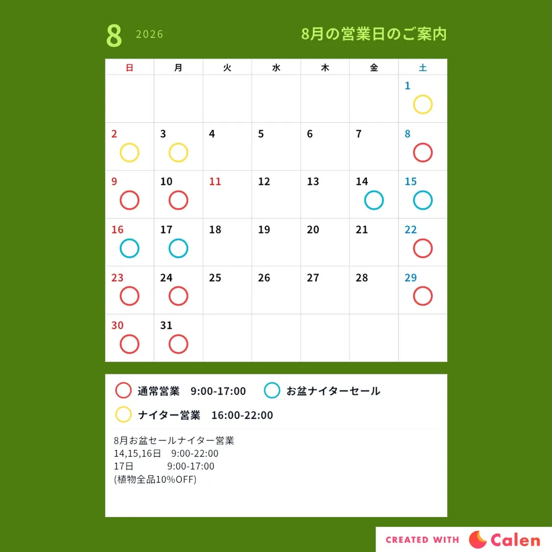 8月の営業時間変更になりましたのでご確認下さい。