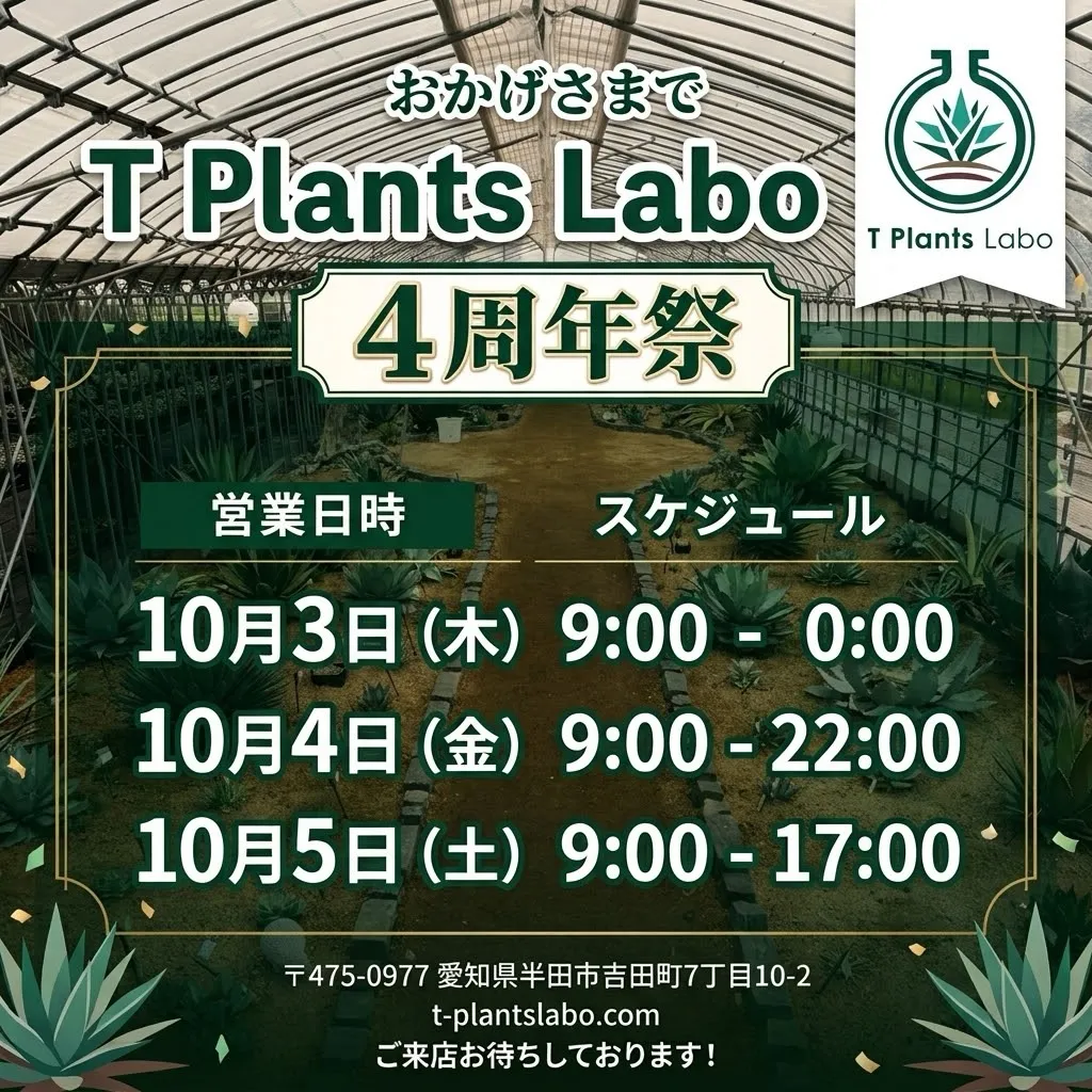日頃のご愛顧に感謝を込めて、今年も 4周年イベントを開催しま...