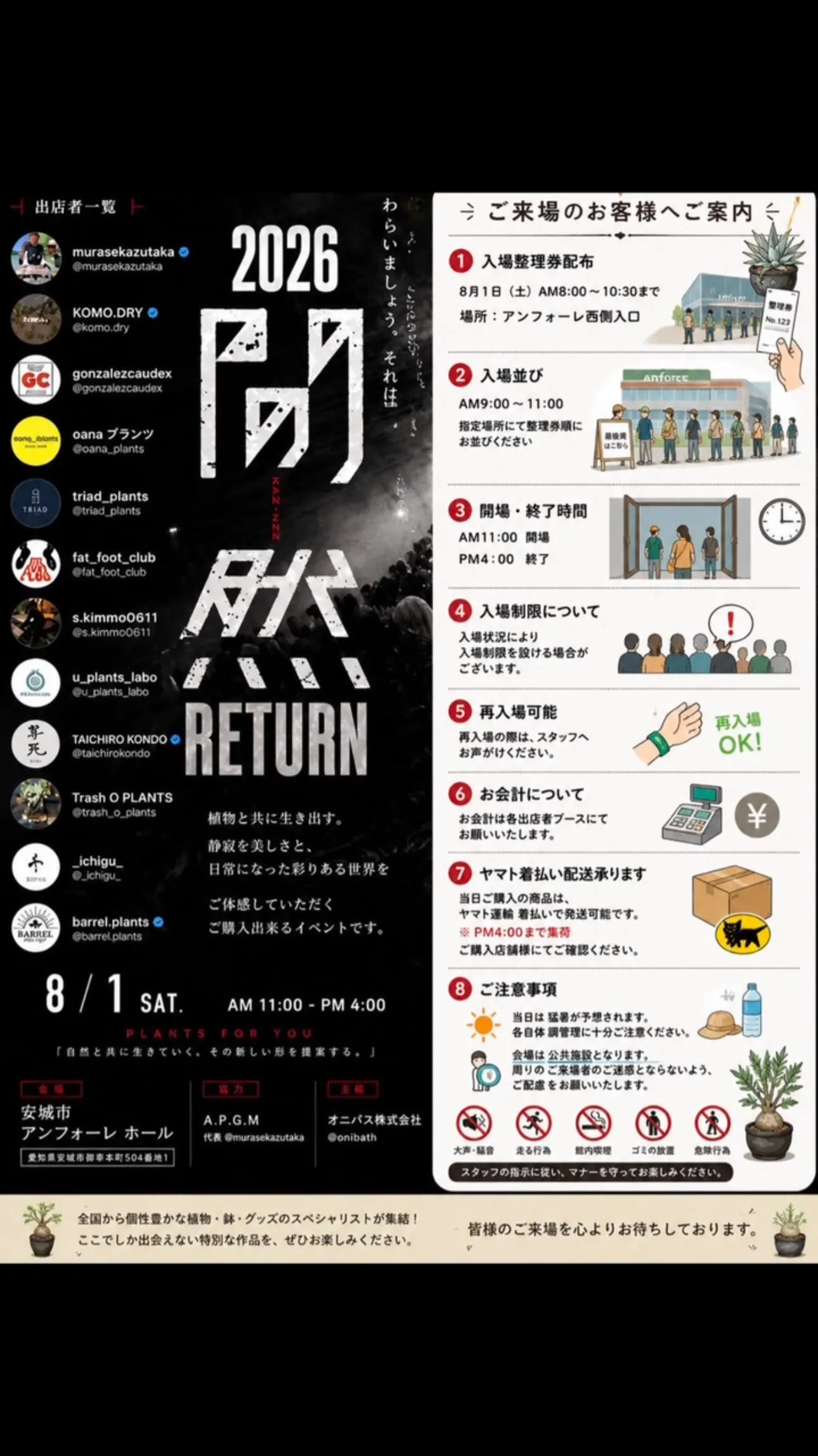 8月1日は下記のイベントに出店致します。