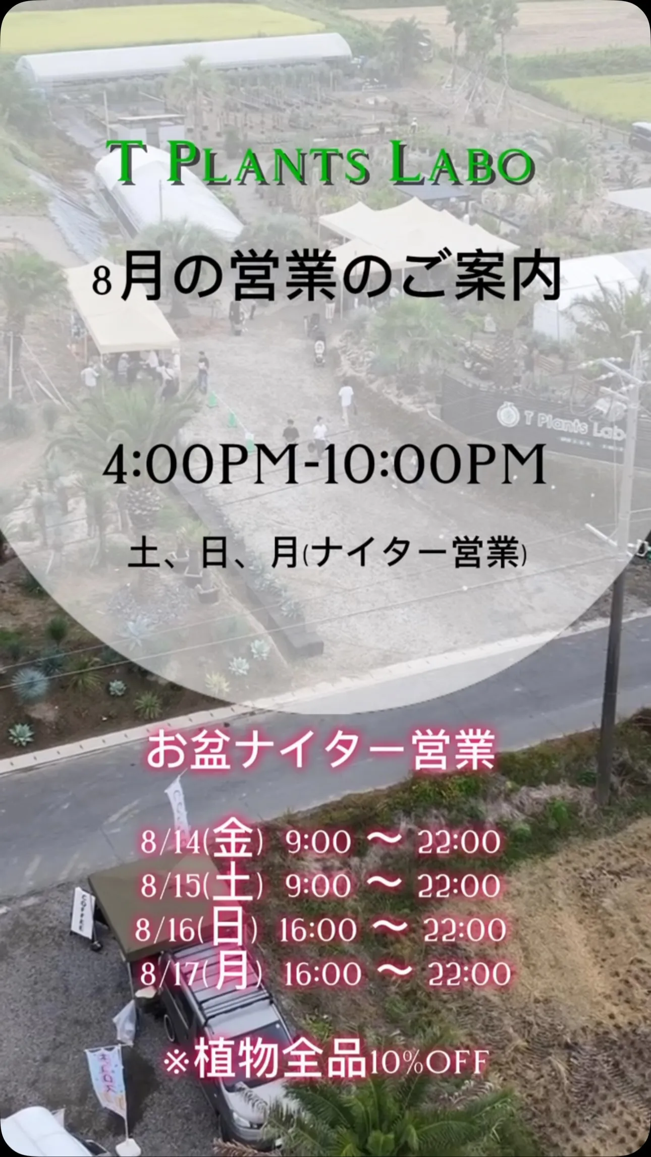 明日よりナイター営業となります。